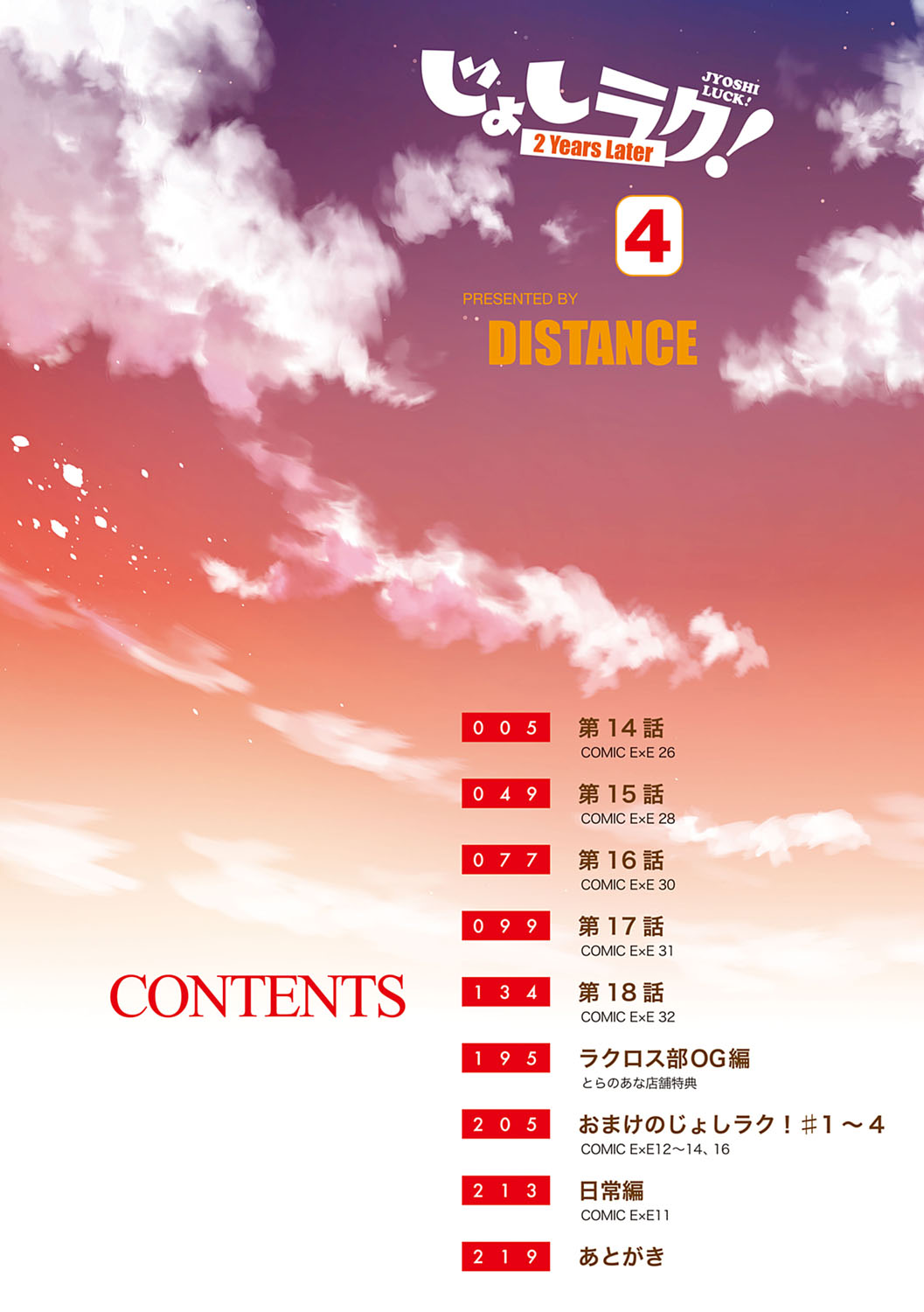 Joshi Luck! 〜2Years Later〜 4 page 4 full