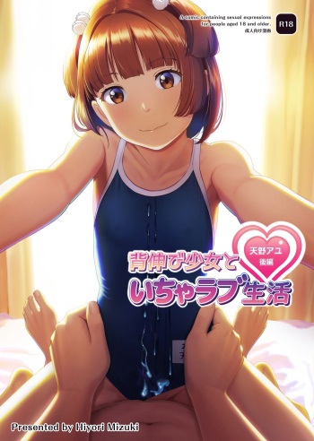 [Hiyorimi no Sora (Hiyori Mizuki)] Senobi Shoujo to Icha Love Seikatsu ~Amano Ayu Kouhen~ | My Lovey Dovey Daily Life With My Growing Girlfriend ~Amano Ayu Part 2~ [English] {Doujins.com} [Digital] cover