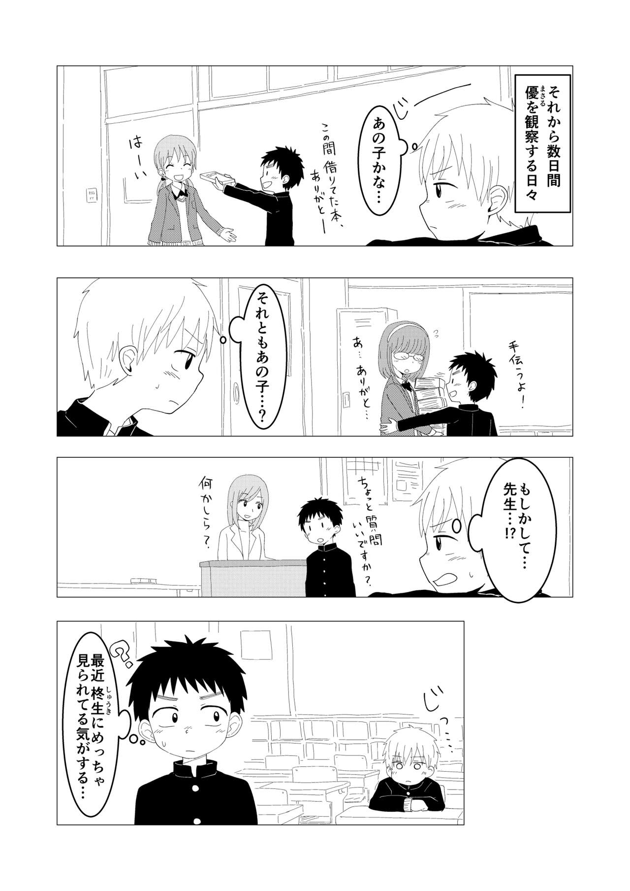 Dear My Hero page 11 full