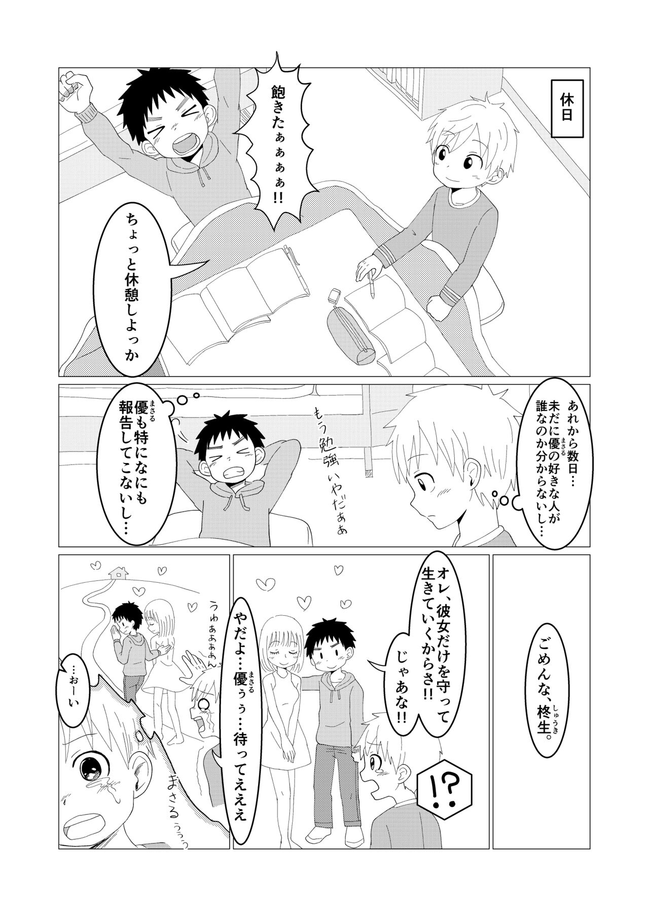 Dear My Hero page 12 full