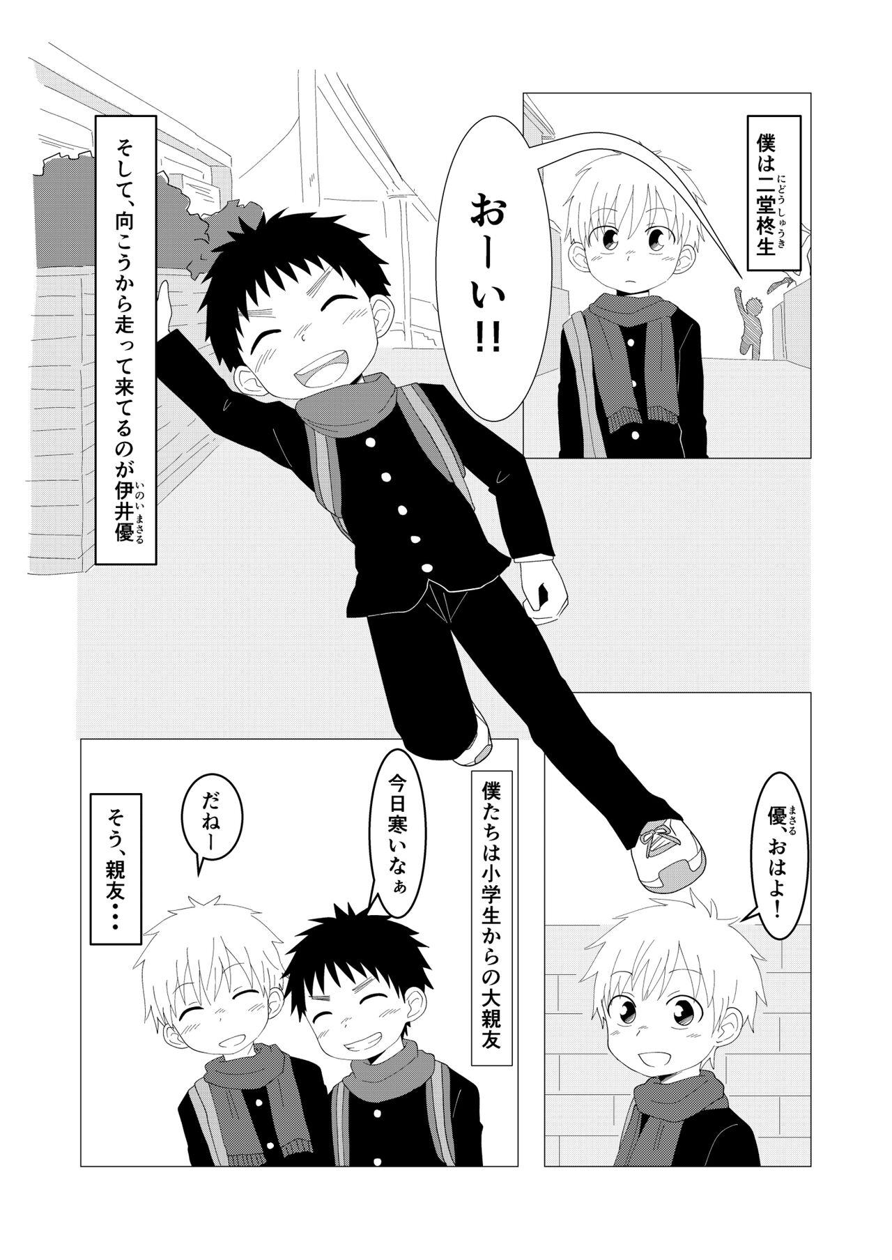 Dear My Hero page 3 full