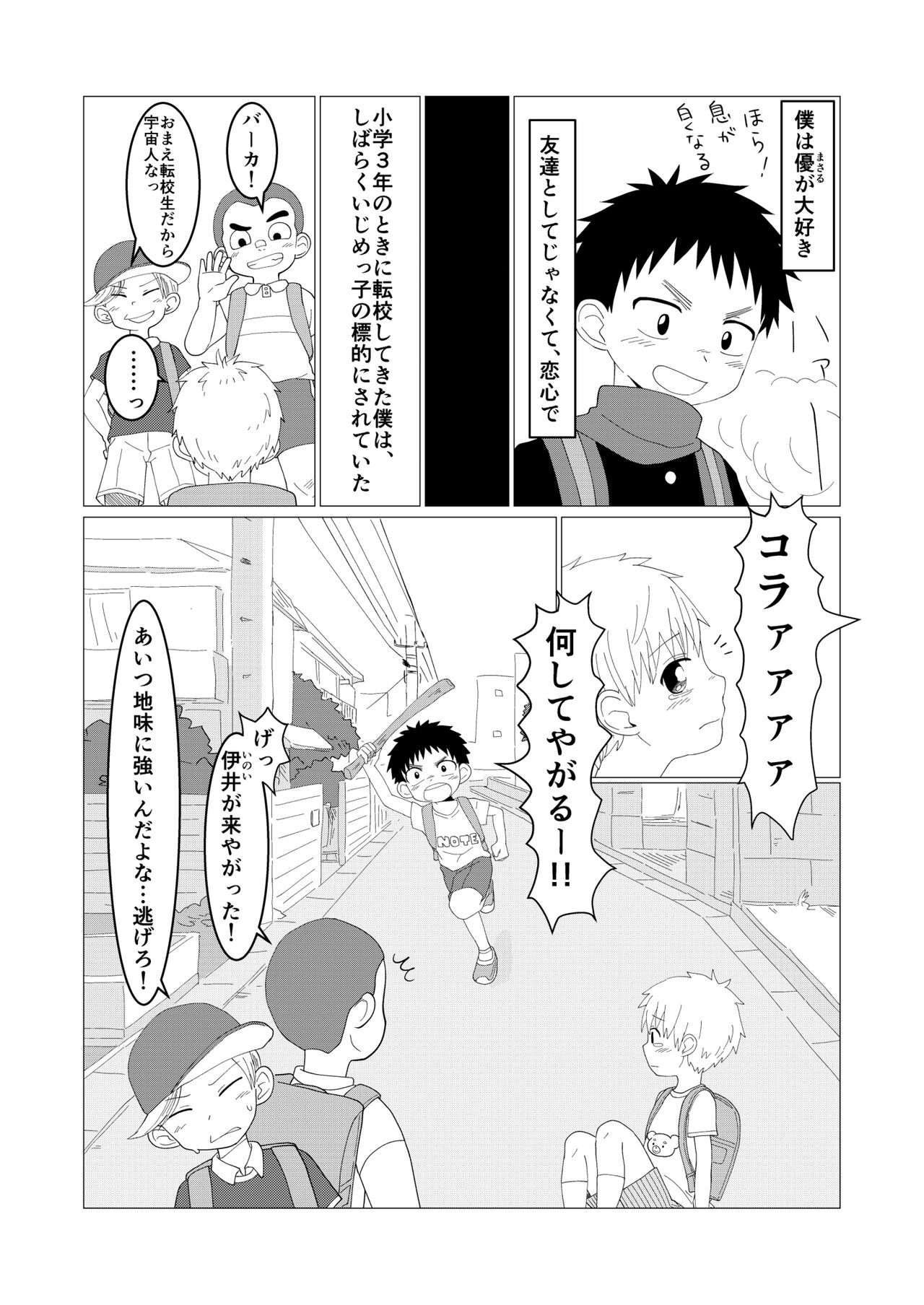 Dear My Hero page 4 full