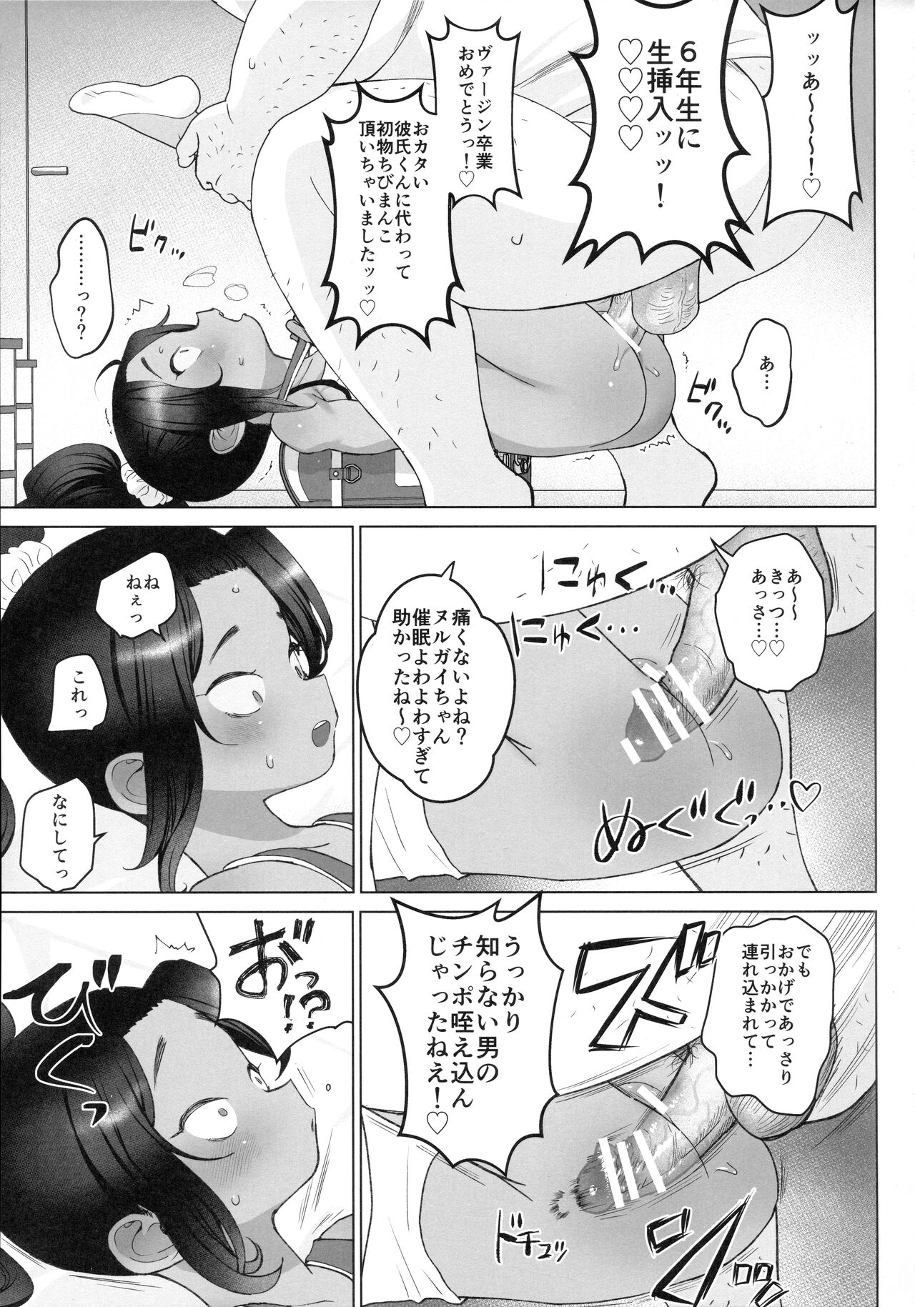 Saimin Yuukai page 10 full
