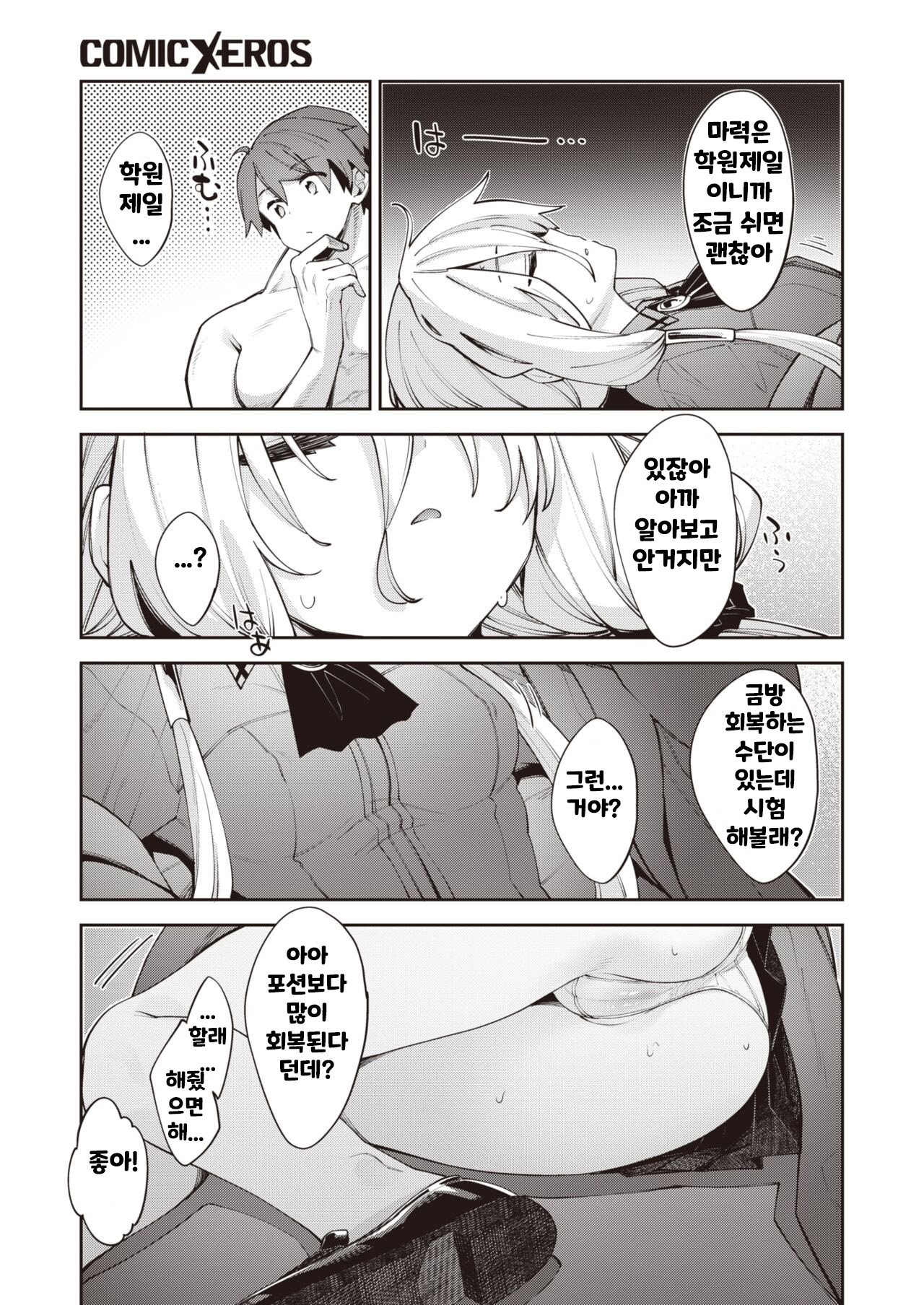 Isekai Shoukan Saretanode Kitaeageta Nikutai wo Kushisite Sukebe Shiyouto Omou ２ page 5 full