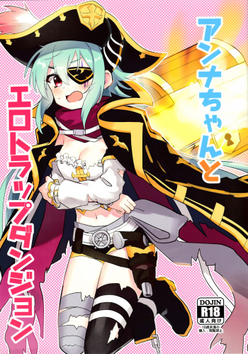 (C101) [Grade Eight! (tnd)] Anna-chan to Ero Trap Dungeon (Princess Connect! Re:Dive) cover