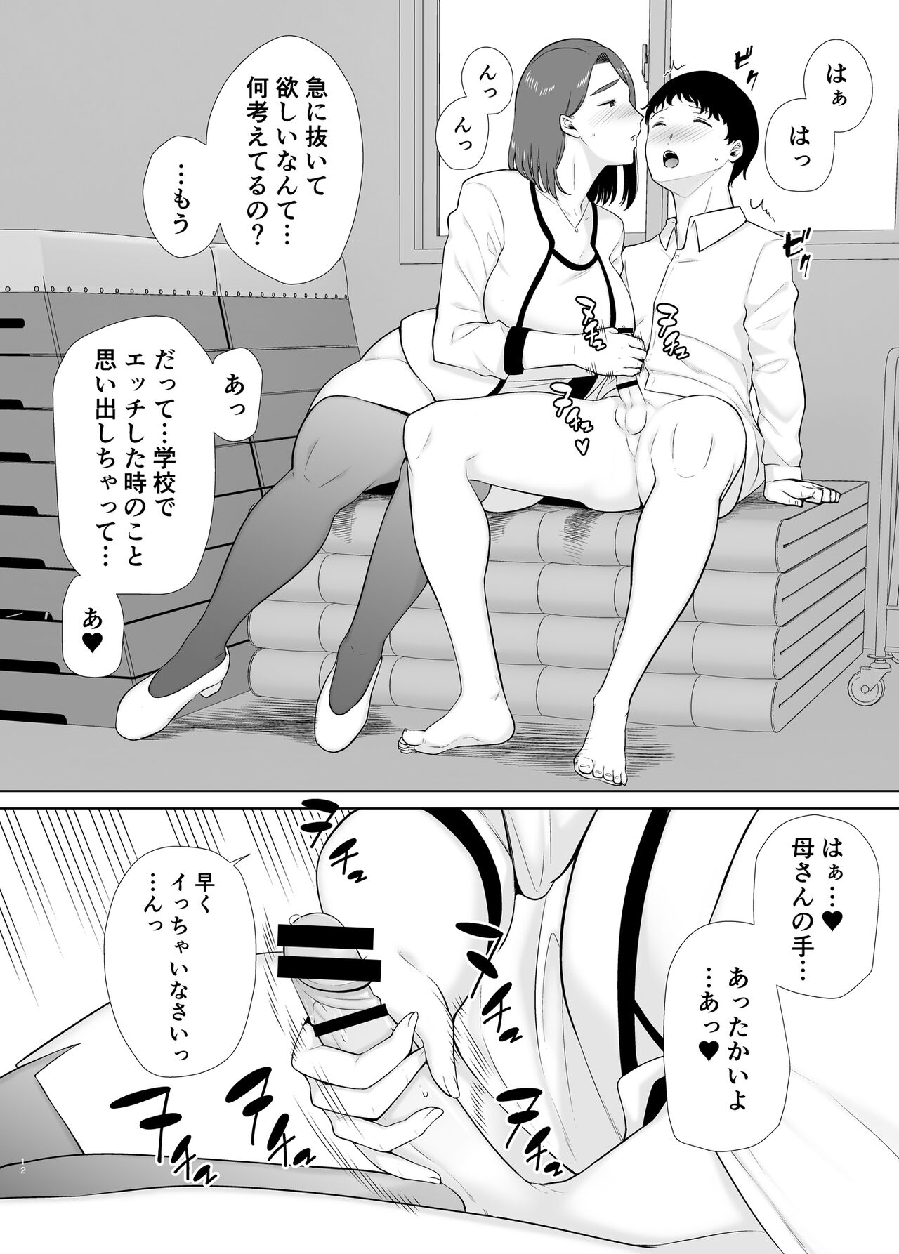 Boku no Kaa-san de, Boku no Suki na Hito. 7 page 11 full