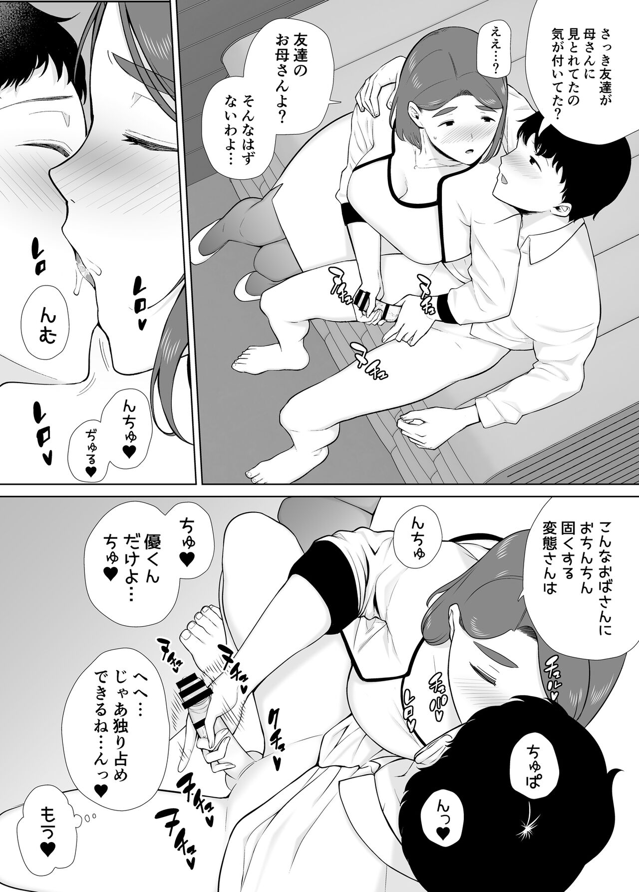 Boku no Kaa-san de, Boku no Suki na Hito. 7 page 12 full