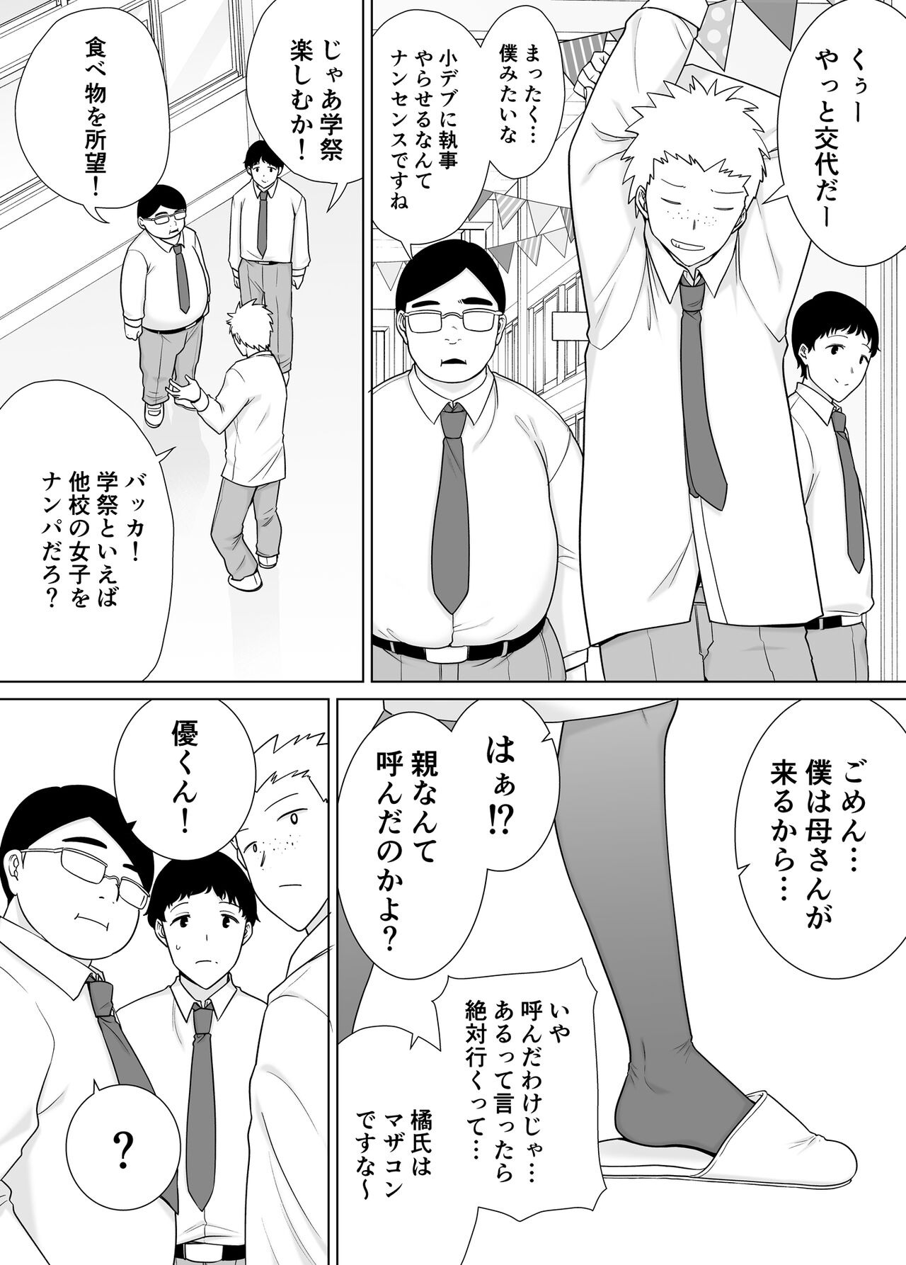 Boku no Kaa-san de, Boku no Suki na Hito. 7 page 6 full