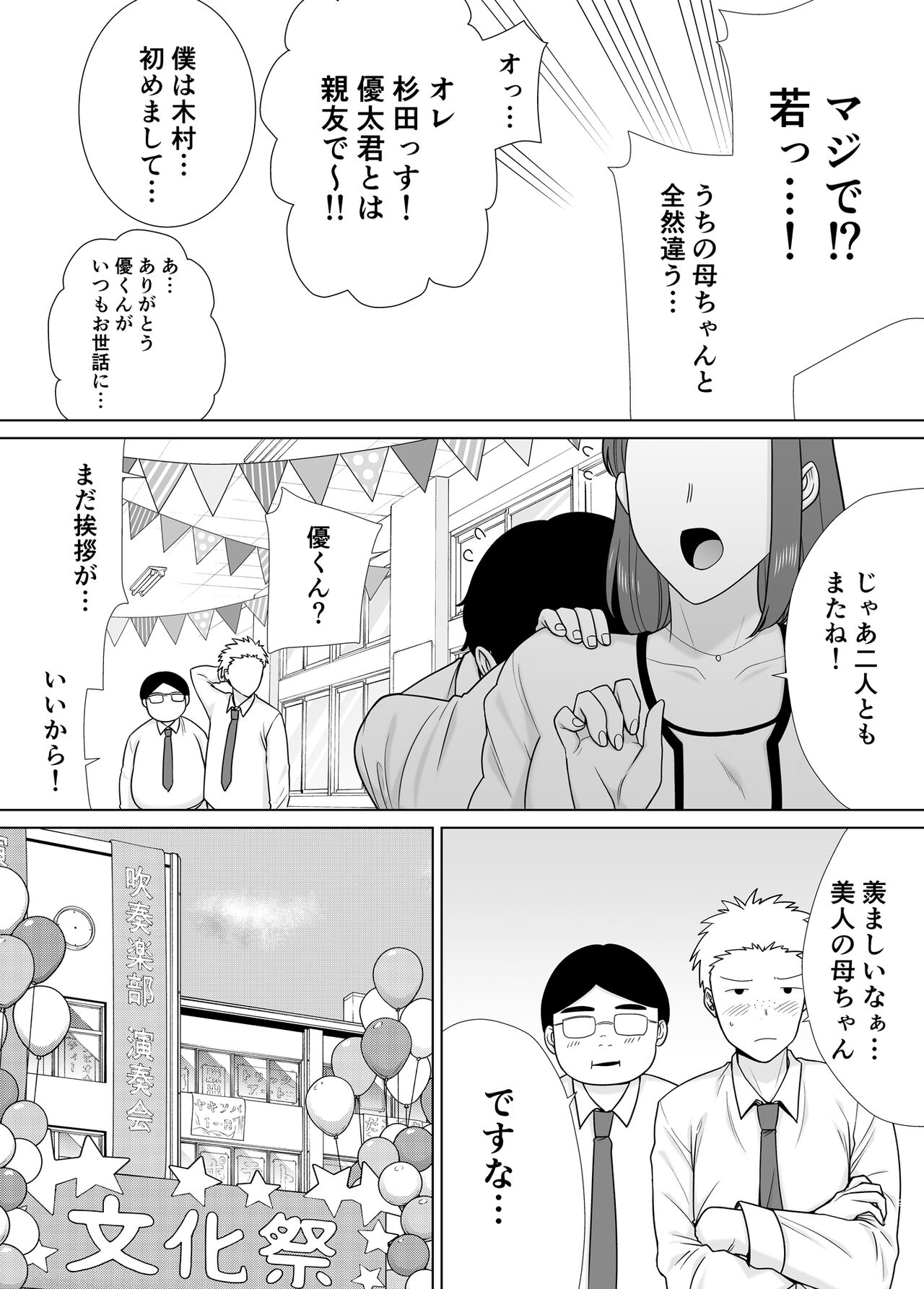 Boku no Kaa-san de, Boku no Suki na Hito. 7 page 8 full