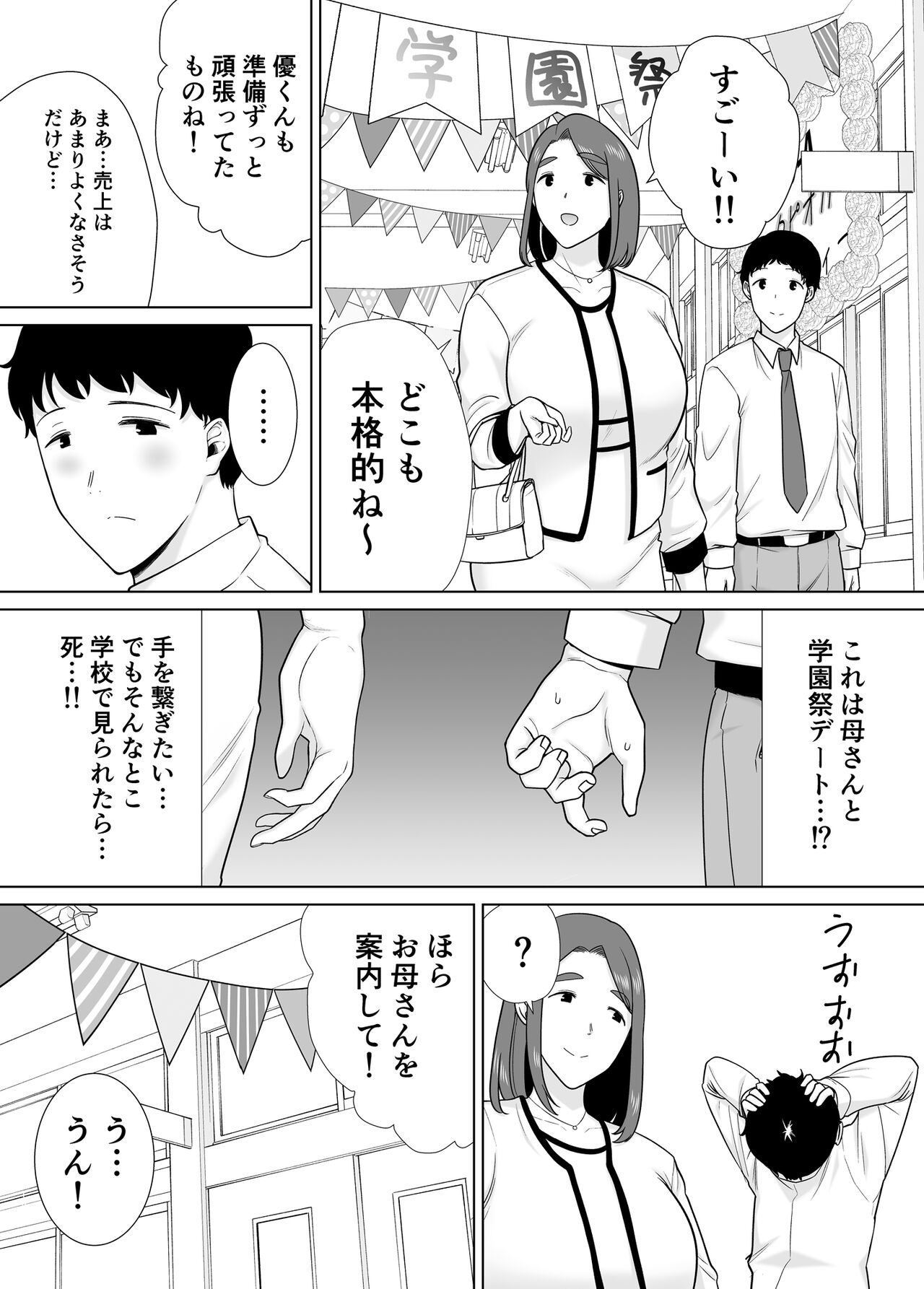 Boku no Kaa-san de, Boku no Suki na Hito. 7 page 9 full