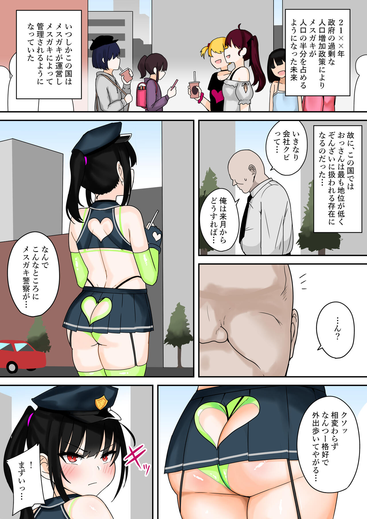 Mesugaki Police 24-ji page 1 full