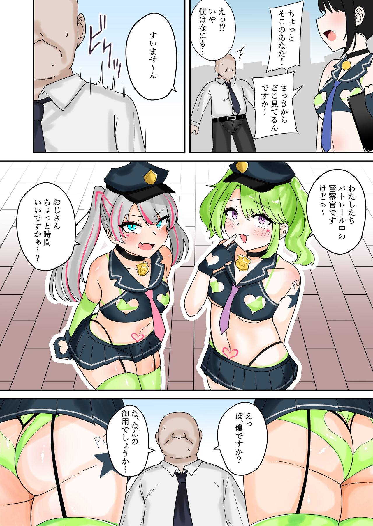 Mesugaki Police 24-ji page 2 full