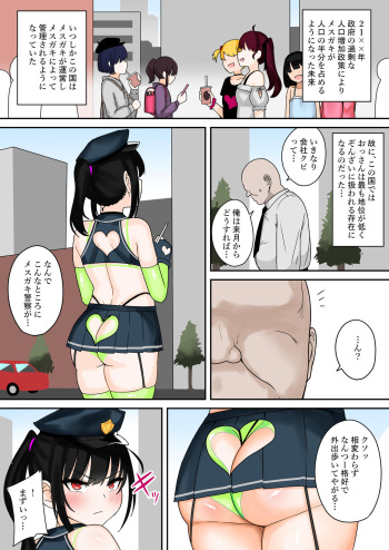 [Fuzui] Mesugaki Police 24-ji (Preview) [Digital] cover