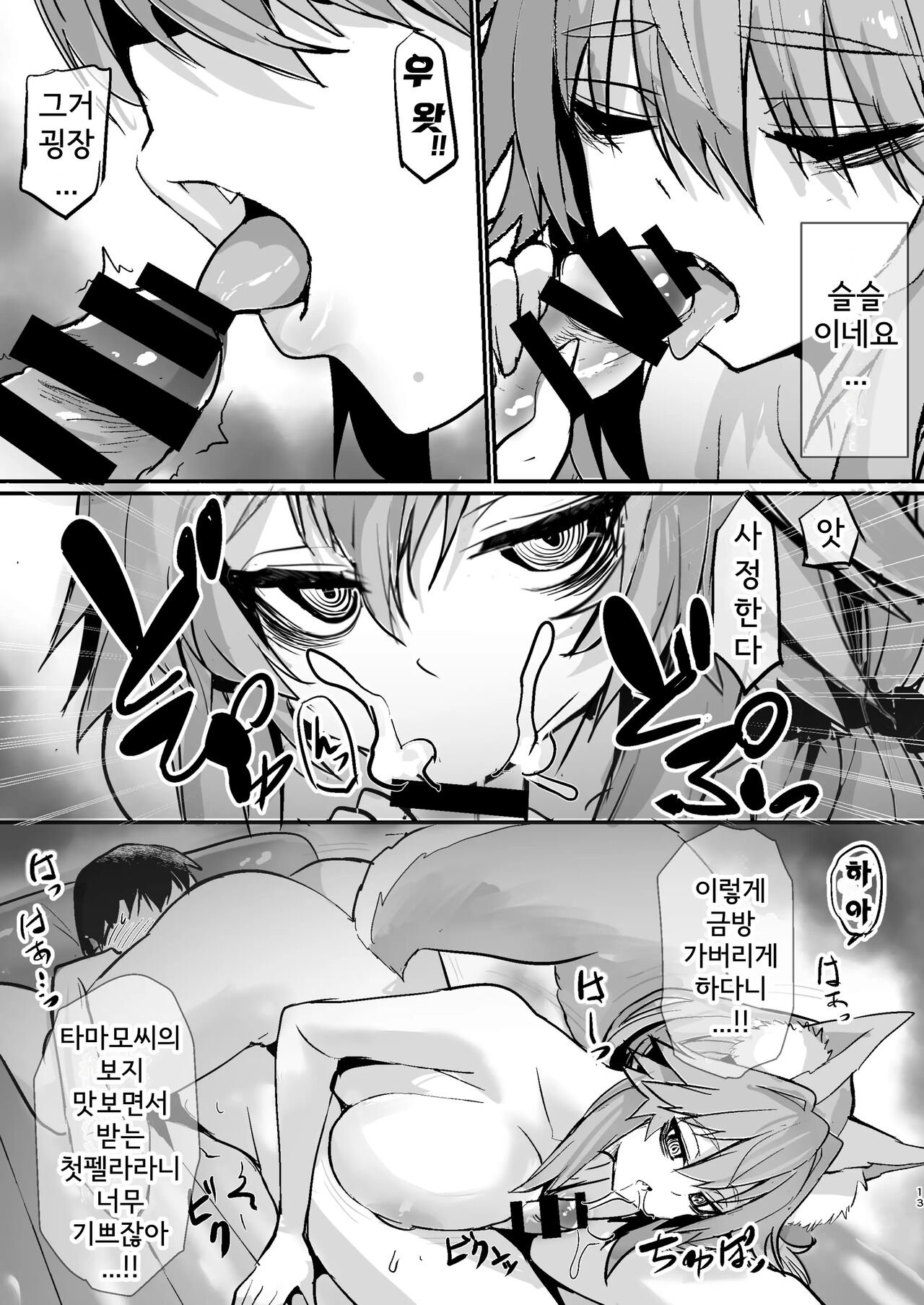 Shinda Me Soap-jou Tamamo-san - Dead Eyes Sex Worker Tamamo-san. | 죽은눈 소프녀 타마모씨 page 12 full