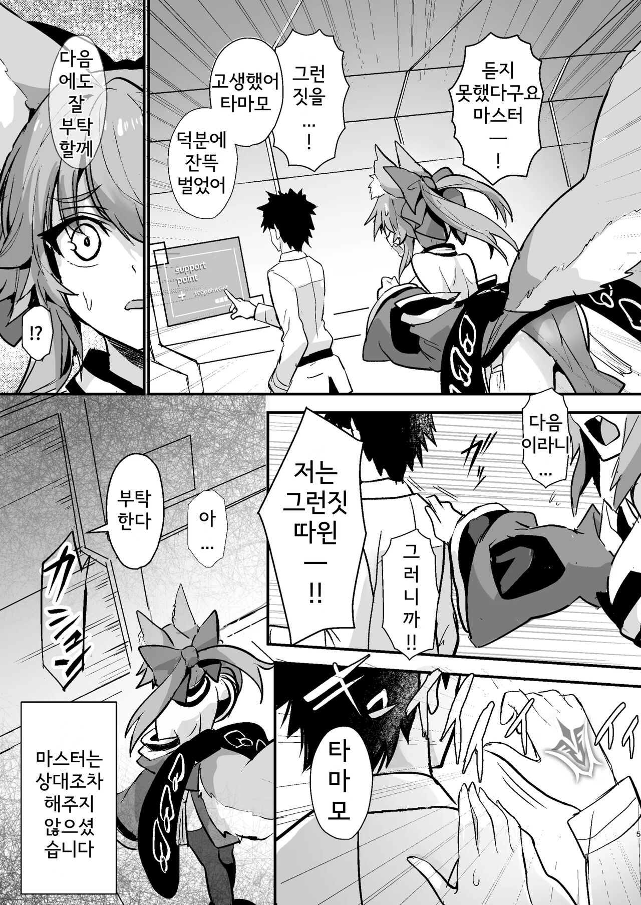 Shinda Me Soap-jou Tamamo-san - Dead Eyes Sex Worker Tamamo-san. | 죽은눈 소프녀 타마모씨 page 4 full