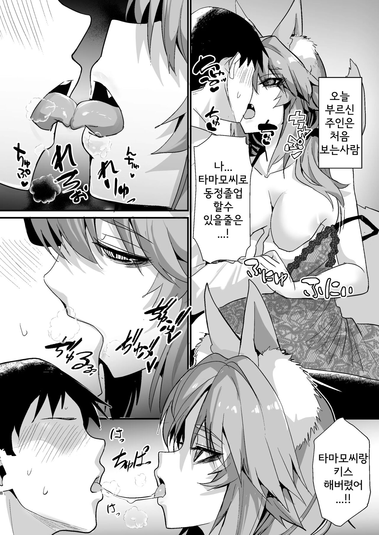 Shinda Me Soap-jou Tamamo-san - Dead Eyes Sex Worker Tamamo-san. | 죽은눈 소프녀 타마모씨 page 7 full