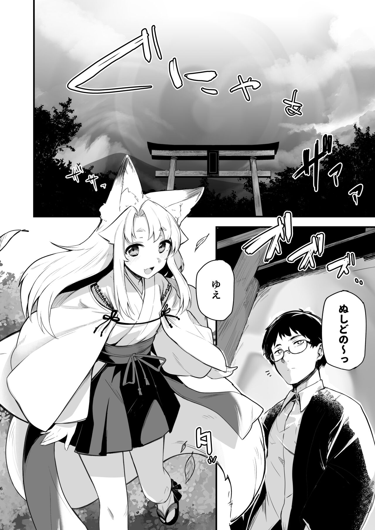 Komagitsune no Yue page 5 full