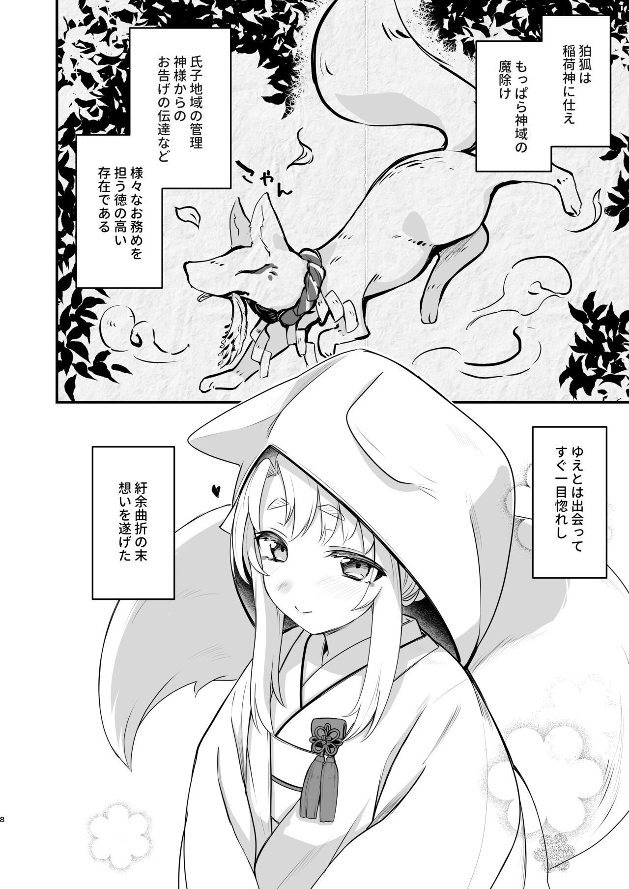 Komagitsune no Yue page 7 full