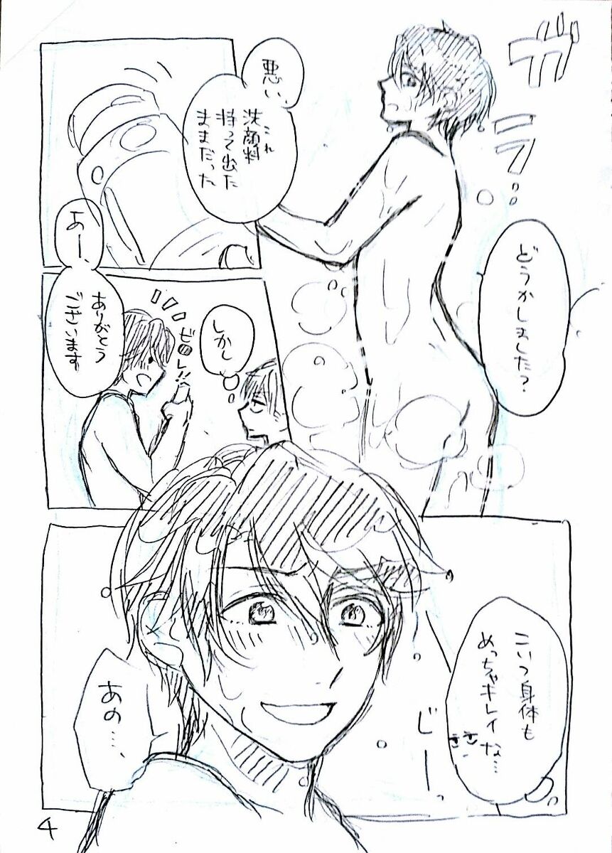 Yuganda Dokusenyoku page 6 full