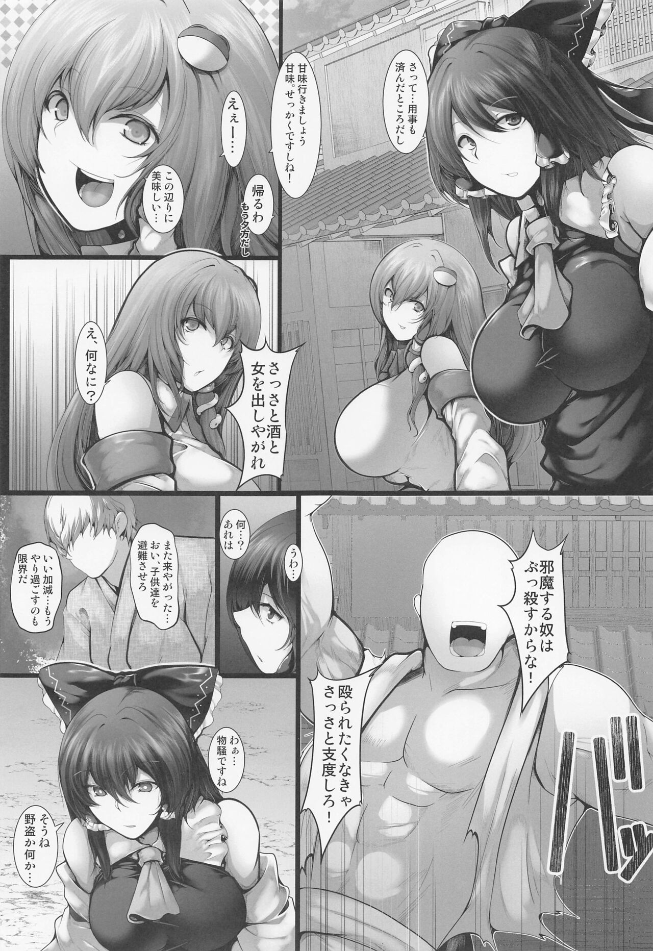 Miko Strips - shrine maiden's strip page 2 full