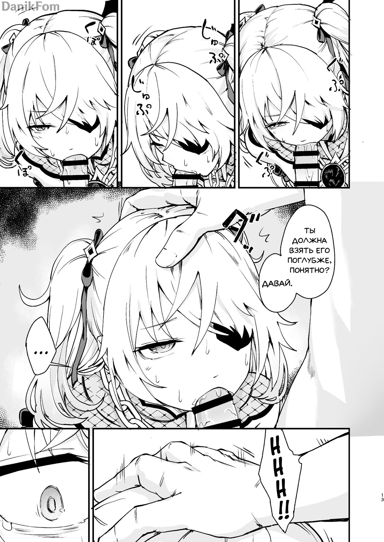 Genshin Impact IF Story I page 12 full