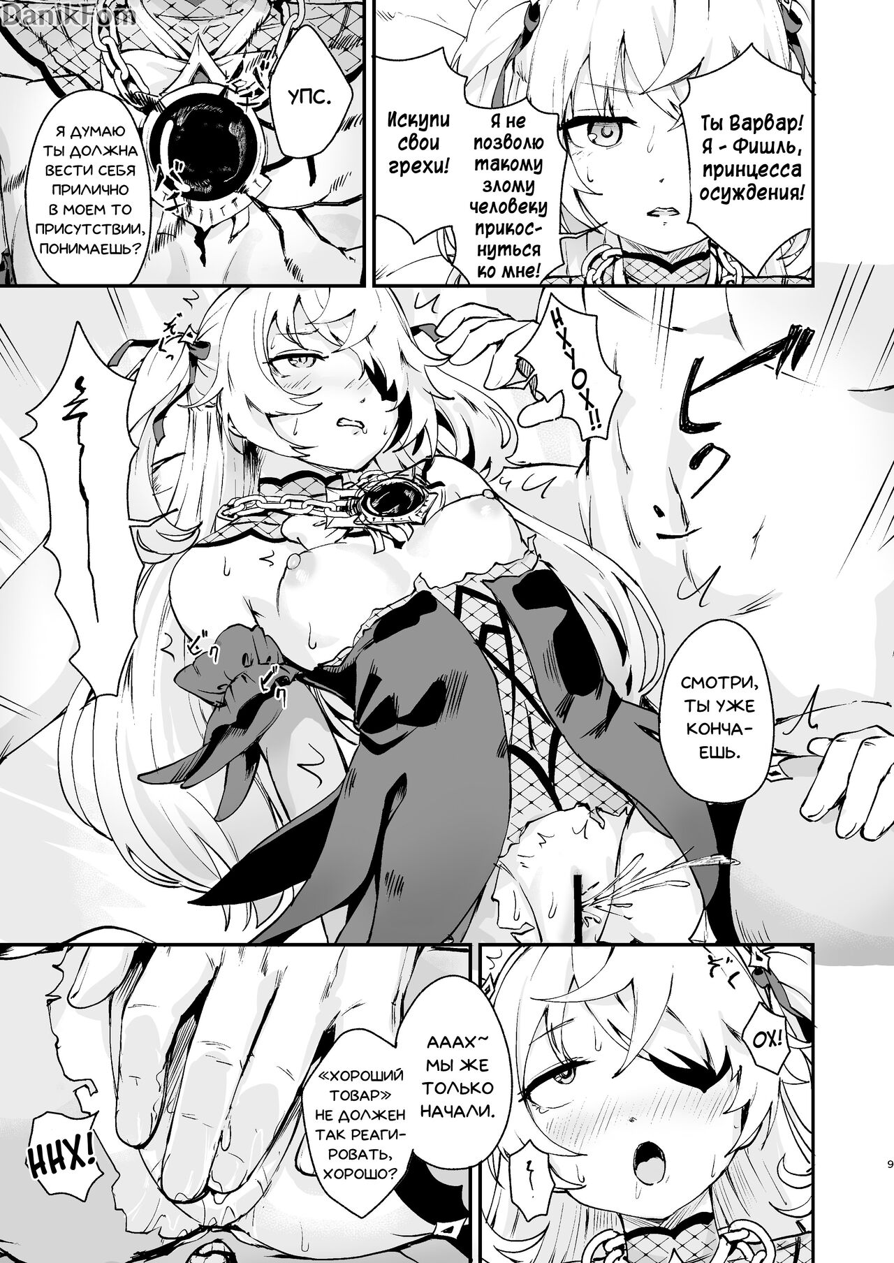 Genshin Impact IF Story I page 8 full