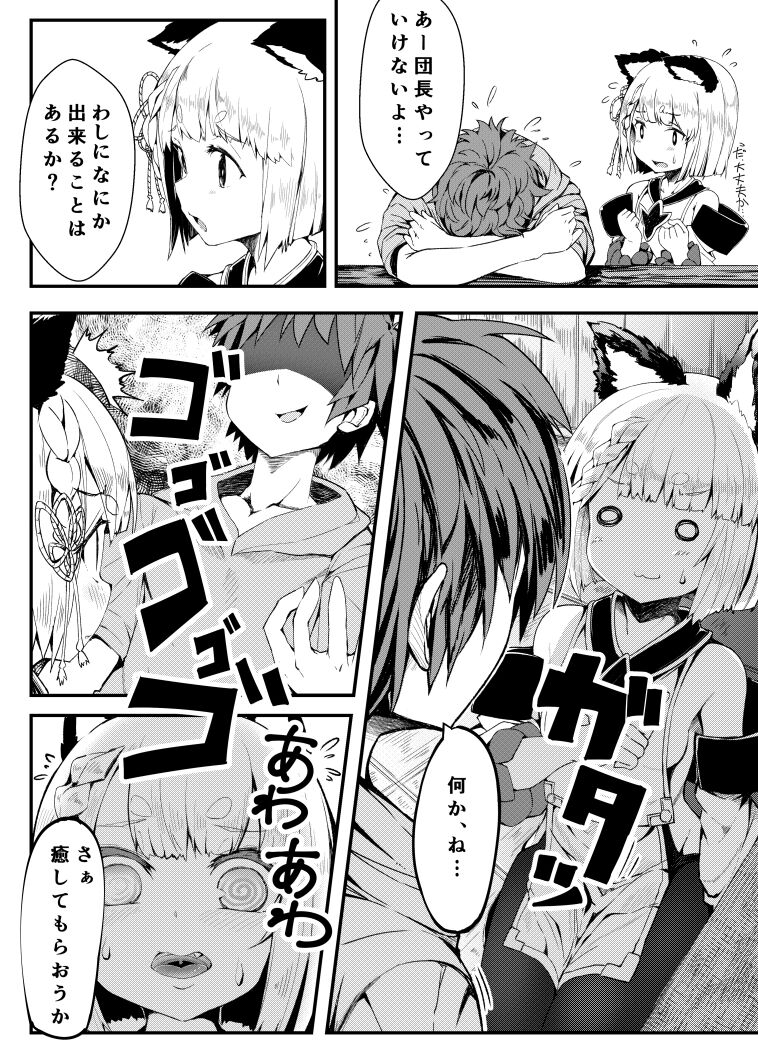 Vajra no Kokoro Tsukai page 3 full