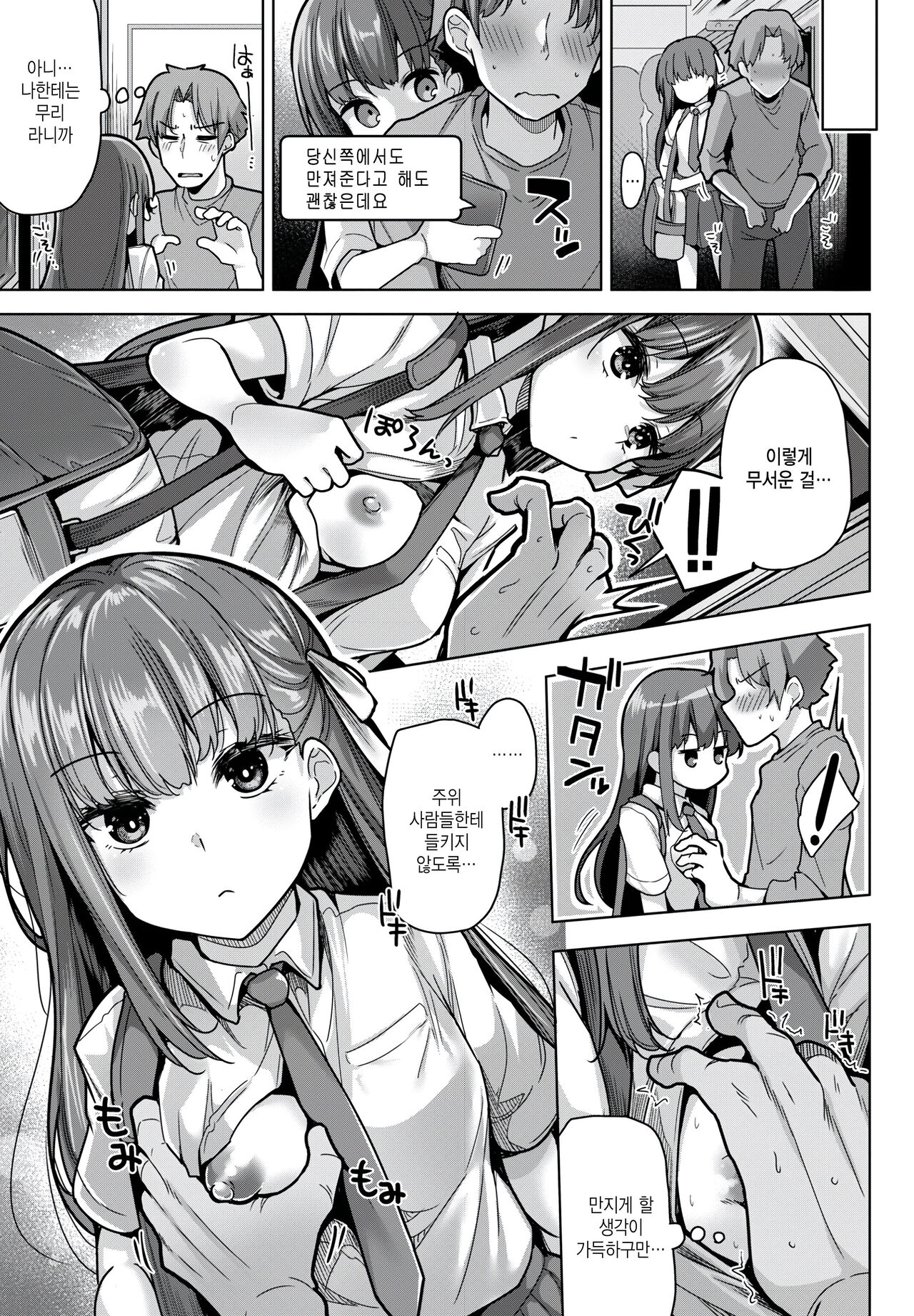 Masaguuru page 7 full