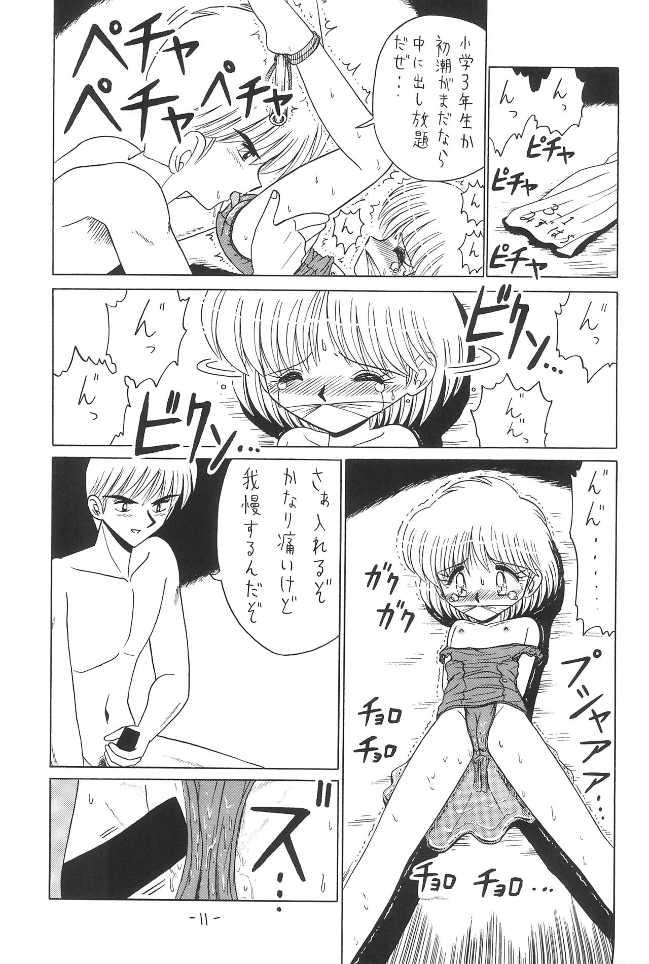 Hitosujinawa SPECIAL Ruri Ruri? Soushuuhen Kanzenban page 11 full