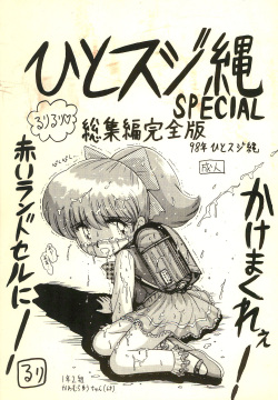 Hitosujinawa SPECIAL Ruri Ruri? Soushuuhen Kanzenban