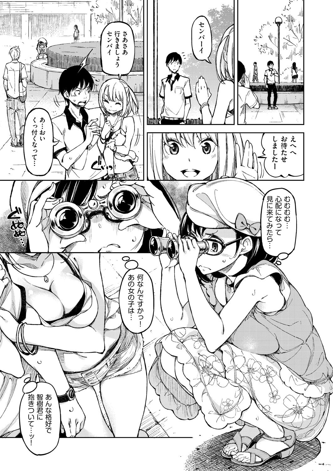Koiwazurai page 10 full