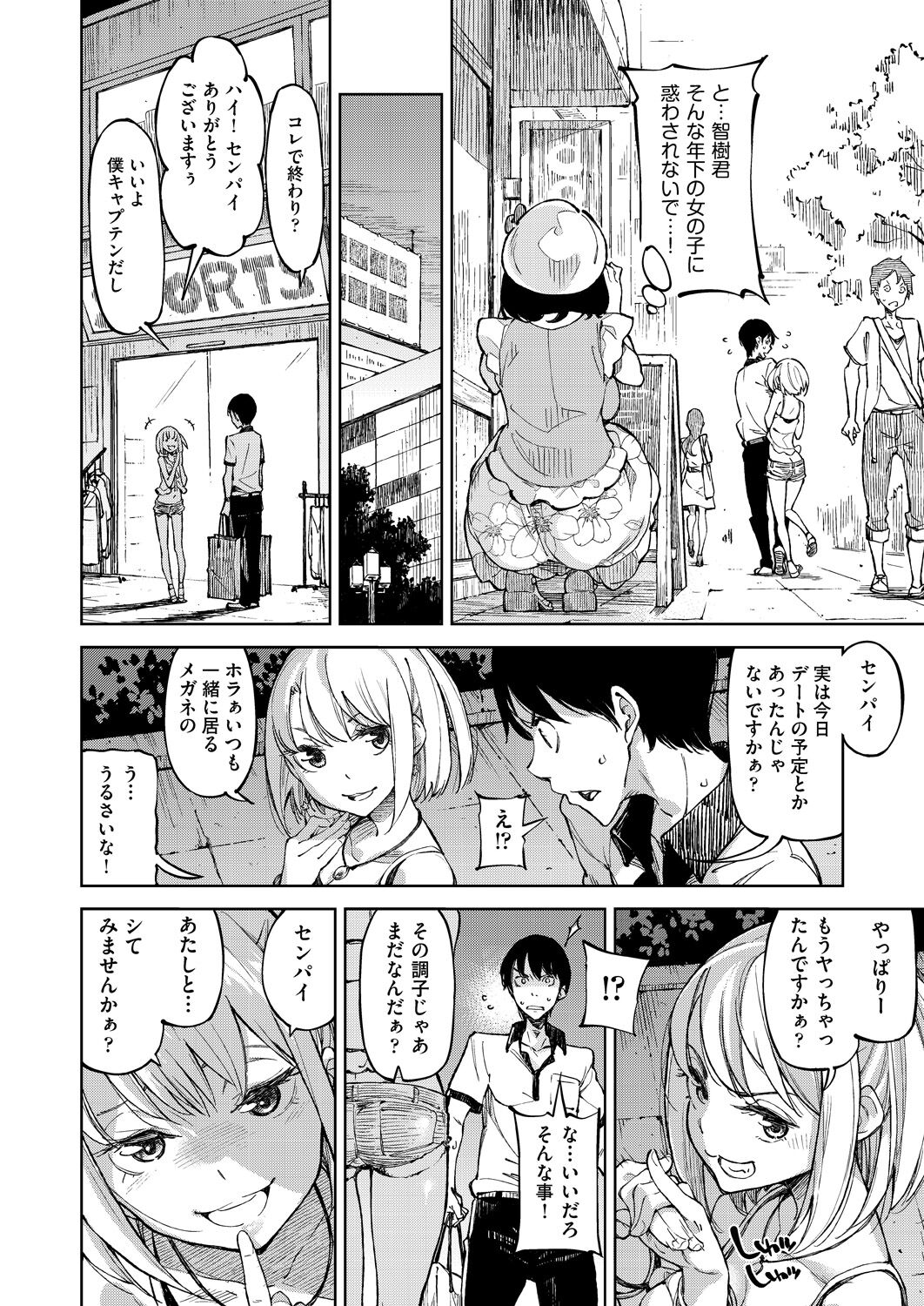 Koiwazurai page 11 full