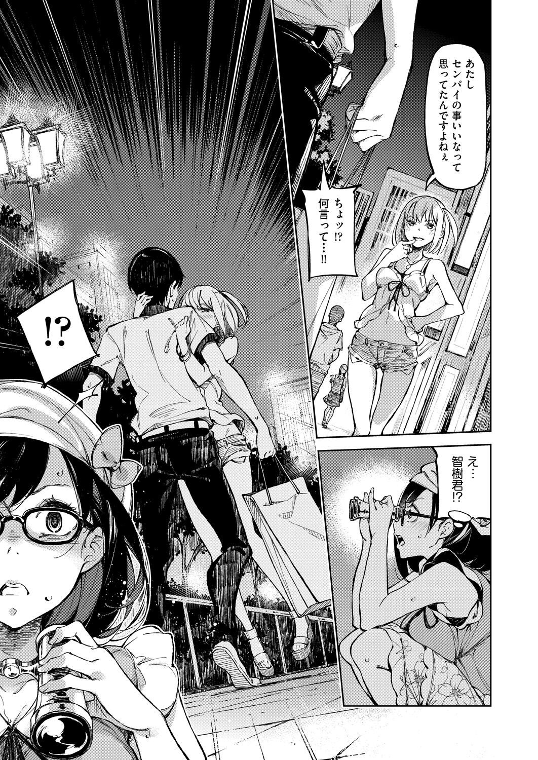 Koiwazurai page 12 full