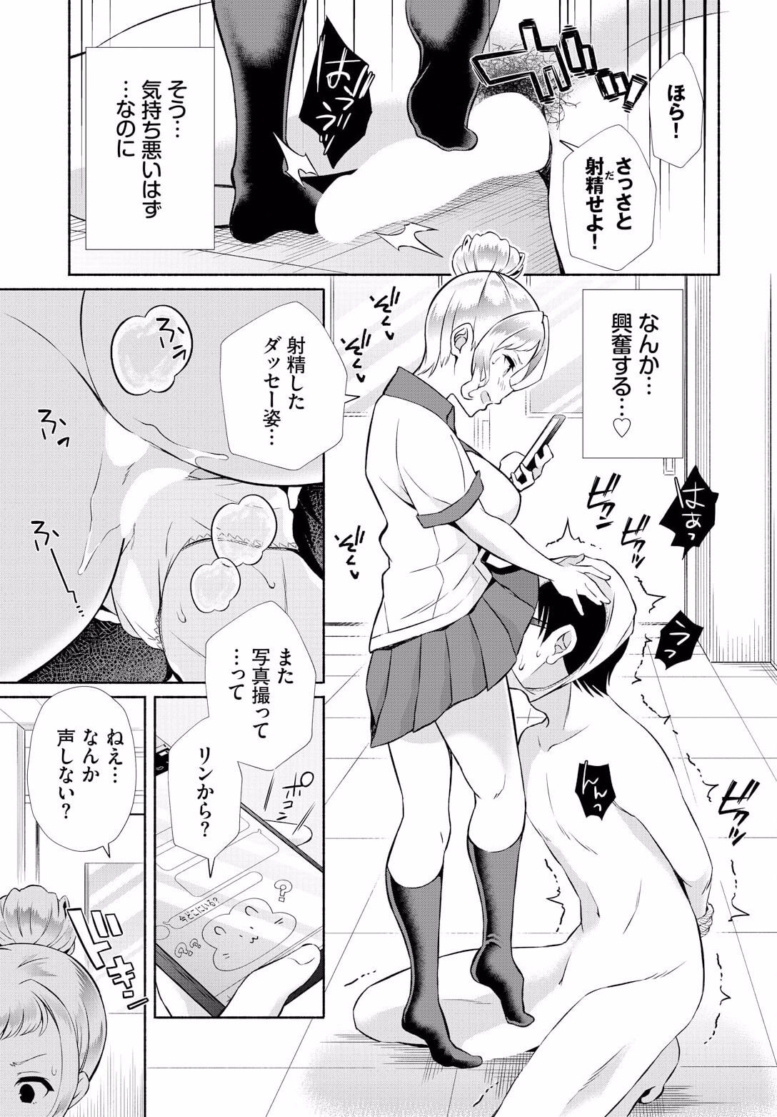 InCha na Ore ga Madougu o Tsukatte Share House de Harem o Tsukutte Mita. Ch. 16 page 11 full