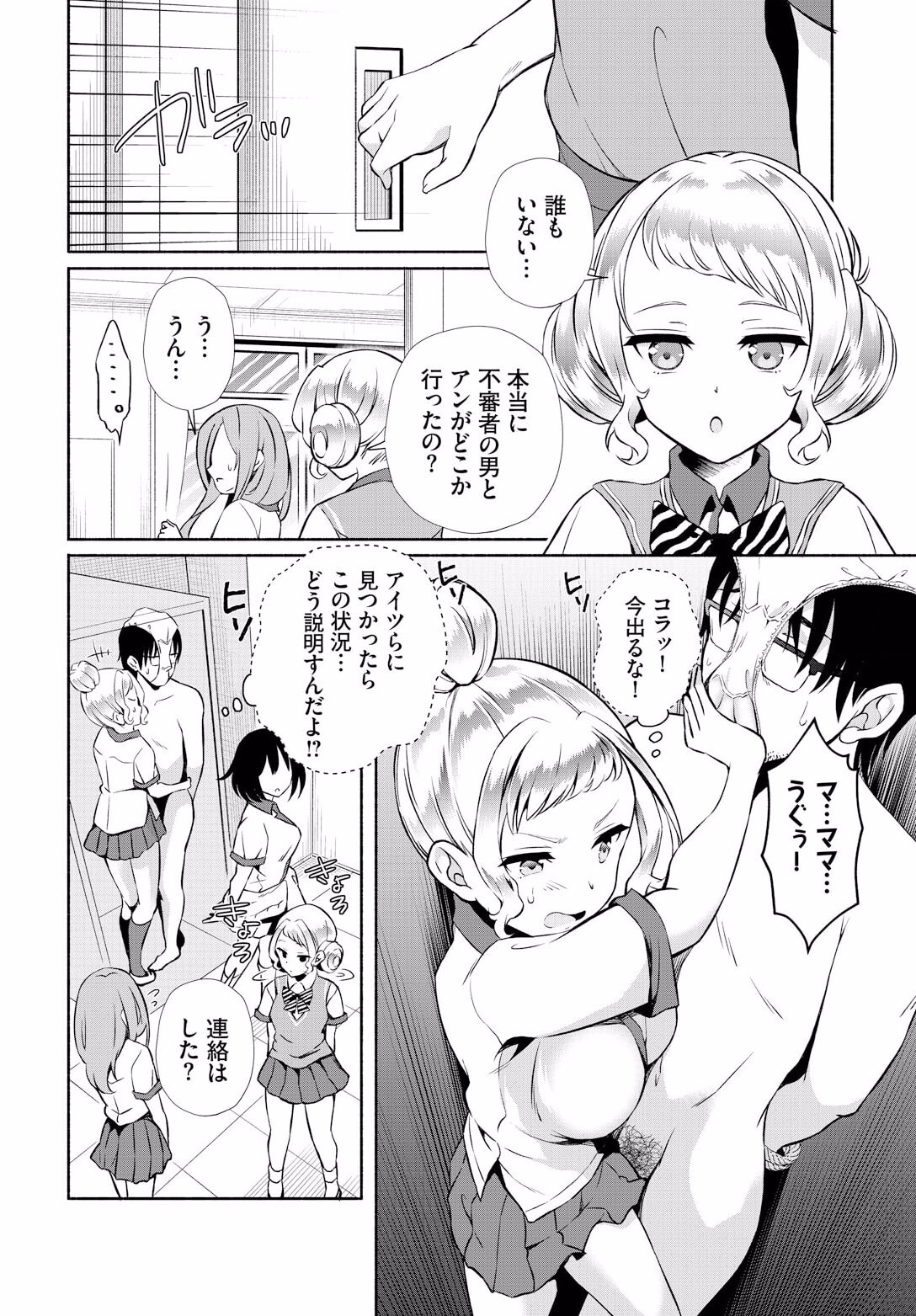 InCha na Ore ga Madougu o Tsukatte Share House de Harem o Tsukutte Mita. Ch. 16 page 12 full