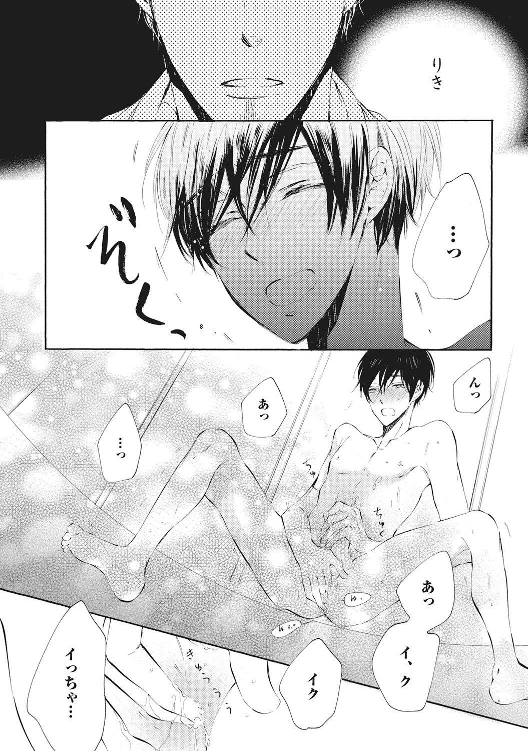 Domesticated Sexual Love page 12 full