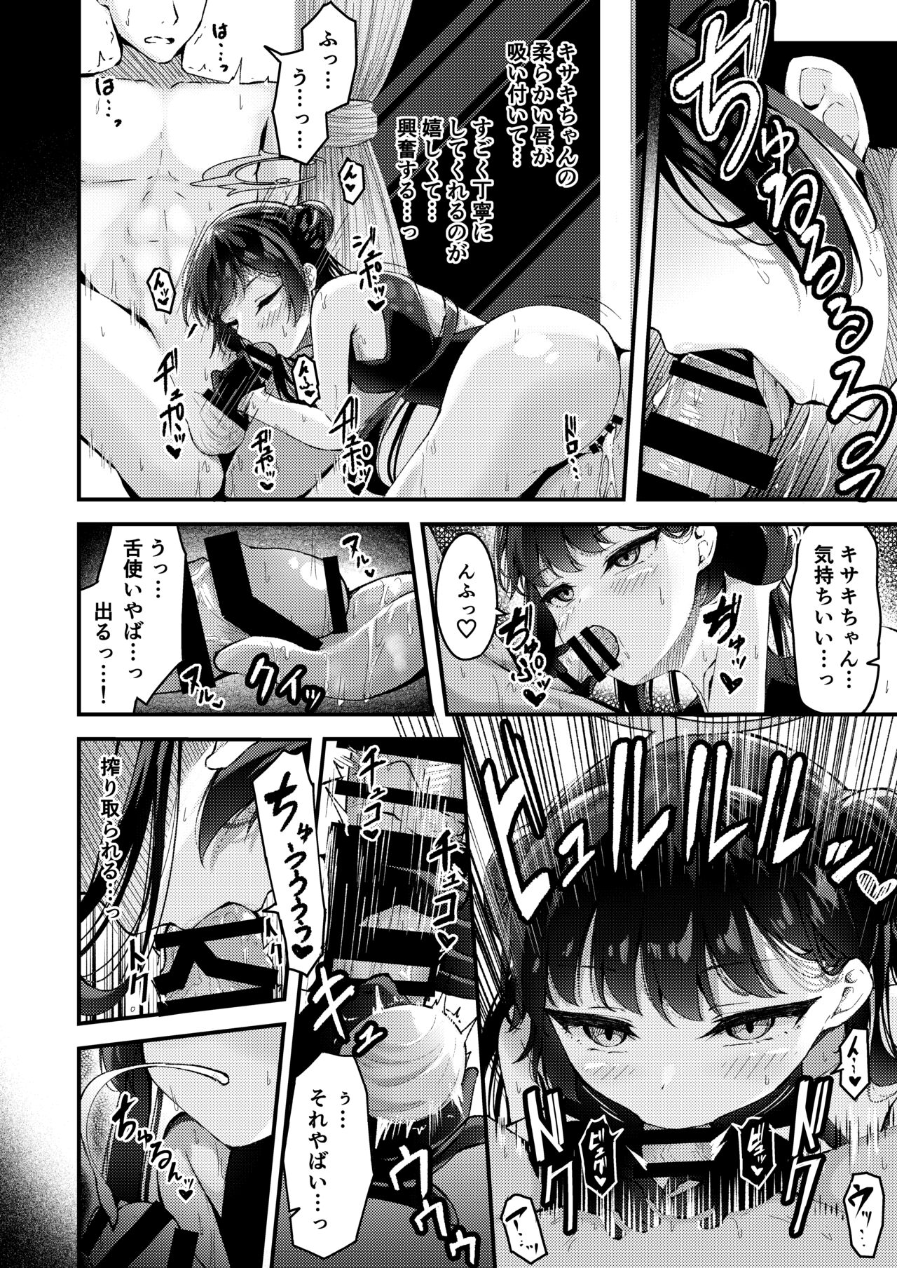 Kisaki-chan to Ecchi page 4 full