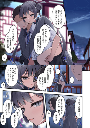 [Madoka Tsukumo] Kisaki-chan to Ecchi (Blue Archive) cover