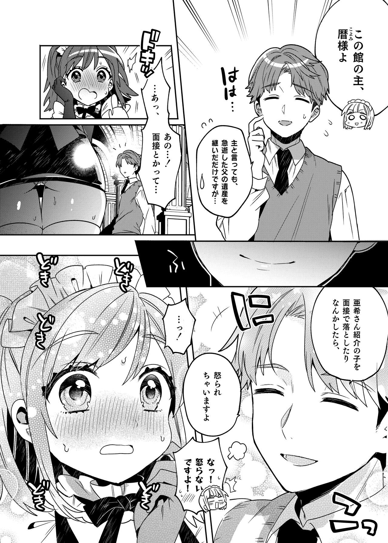 Konpou Shoujo 3 page 7 full