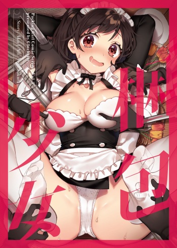 [Clochette (Sakura Yuki, Ako)] Konpou Shoujo 3 [Digital] cover