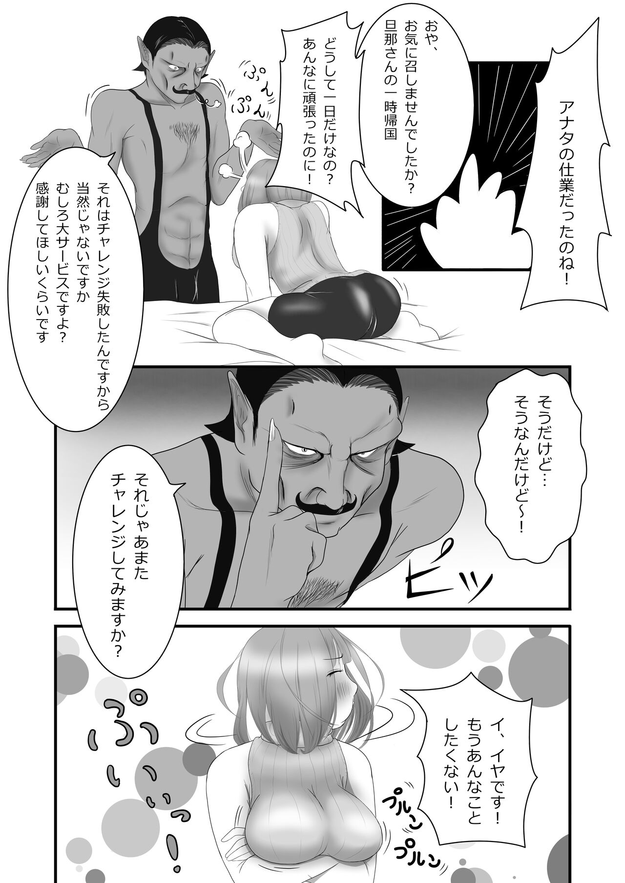 Iki Gaman Challenge 3 page 10 full