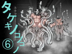 タケキノコノコノ