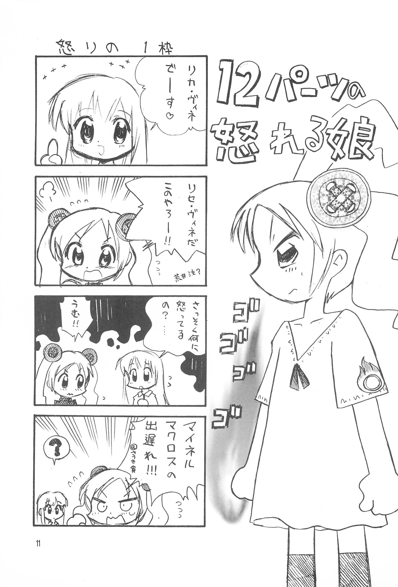 Licca Vignette x Reset Vignette page 11 full