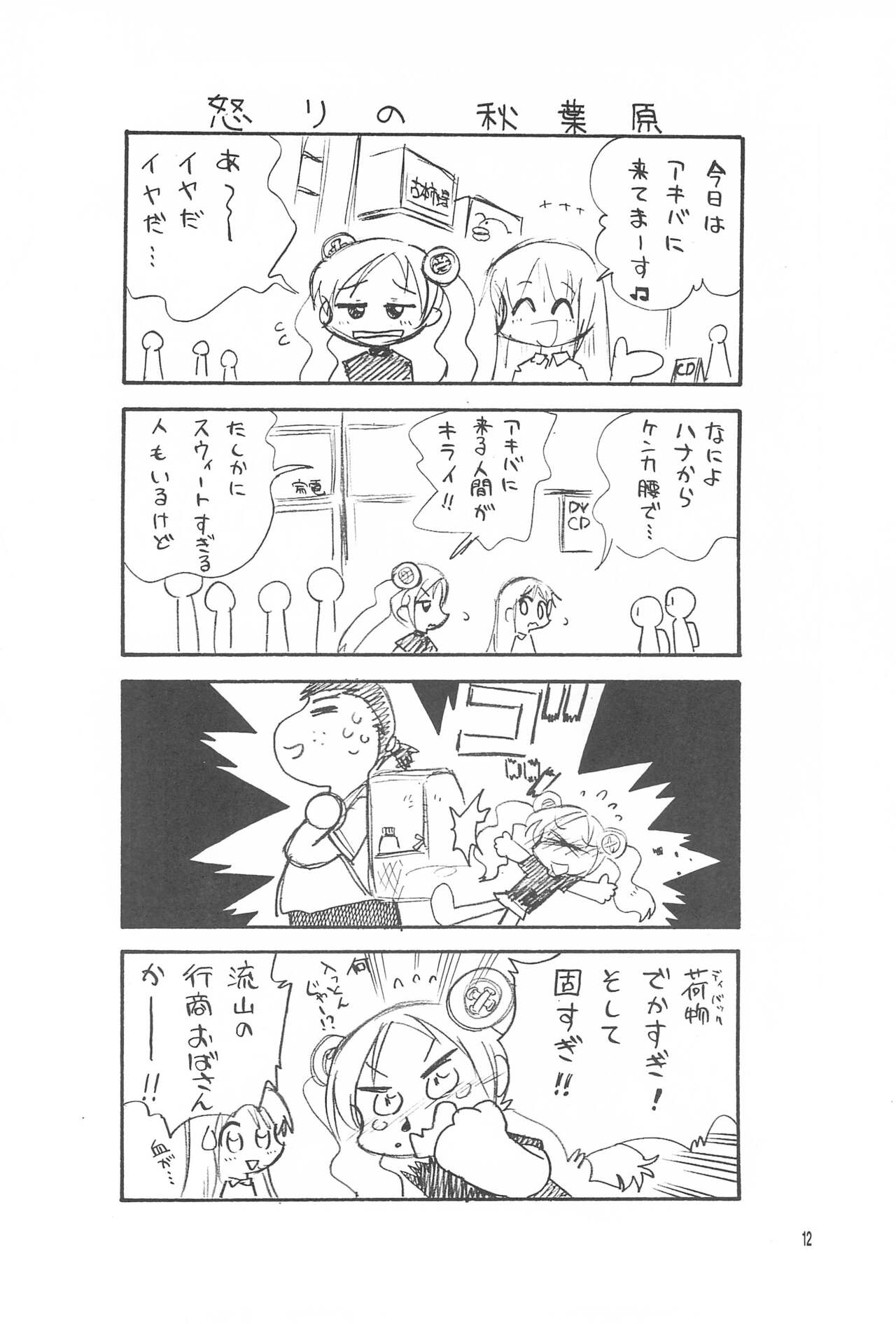 Licca Vignette x Reset Vignette page 12 full