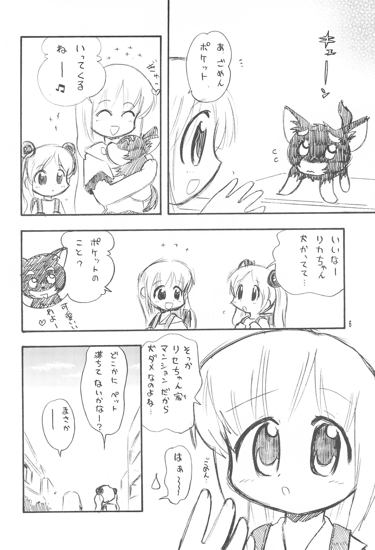 Licca Vignette x Reset Vignette page 6 full