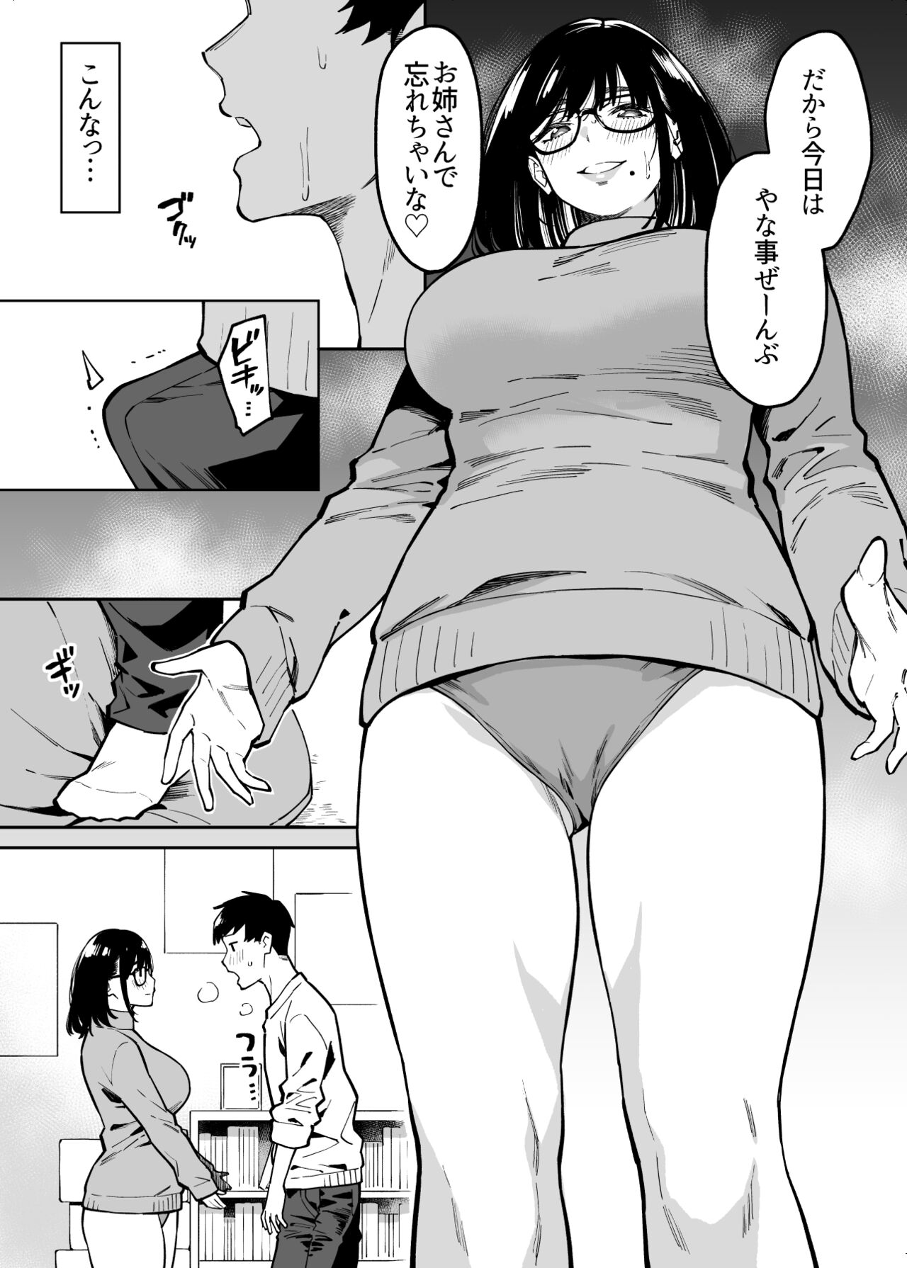Otonari no Darashina Onee-san ni Nagusamerareru Hanashi page 12 full
