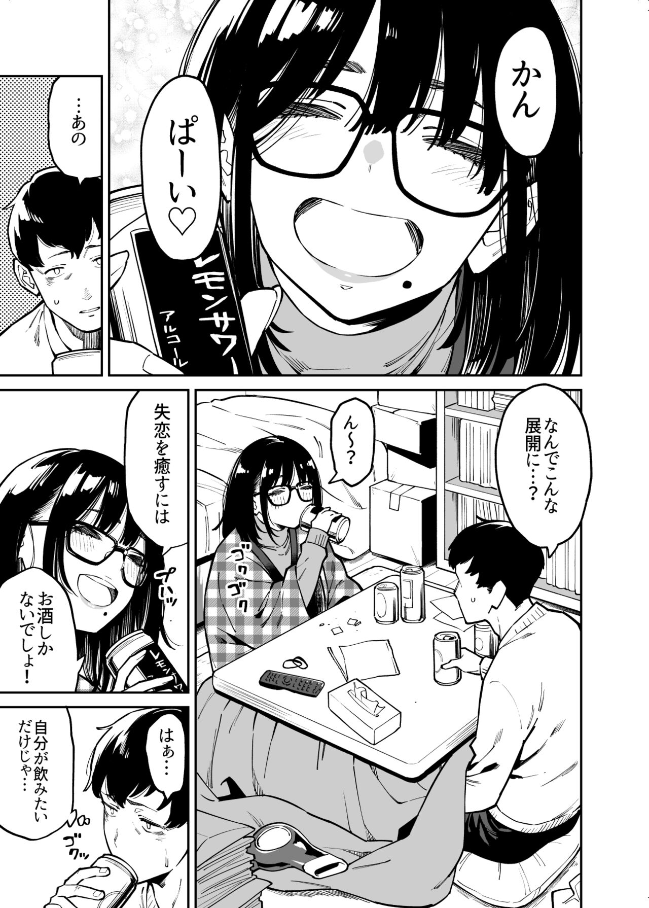 Otonari no Darashina Onee-san ni Nagusamerareru Hanashi page 6 full