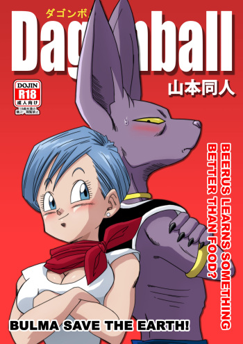 [Yamamoto] Bulma Saves the Earth! (Dragon Ball Super) [English] cover