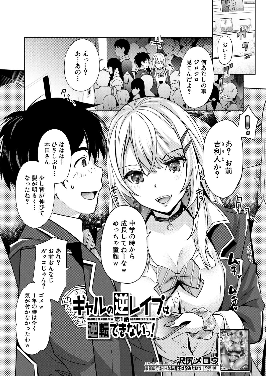 COMIC Mugen Tensei 2023-05 page 3 full