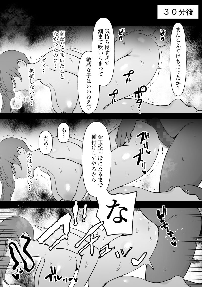 Chunen o name teta on'na, ochiru. page 11 full